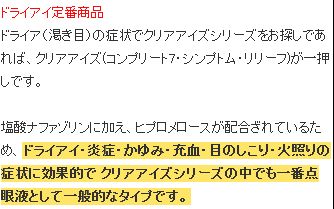 クリアアイズ,通販,個人輸入