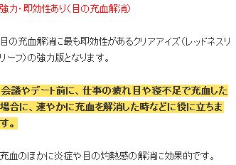 クリアアイズ,格安,激安