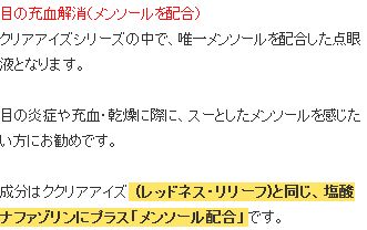 クリアアイズ,コンタクトレンズ,マルチアクション・リリーフ