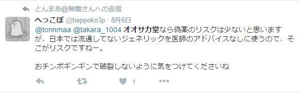 お薬,薬,シンガポール,偽者