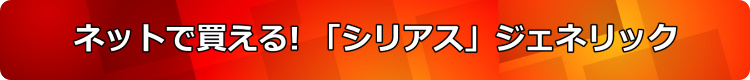 ed治療薬,価格,口コミ